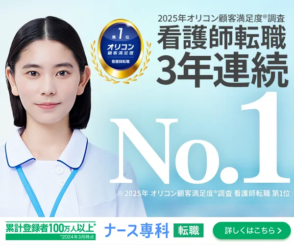 【常勤のみ】<span>ナース専科 転職</span>